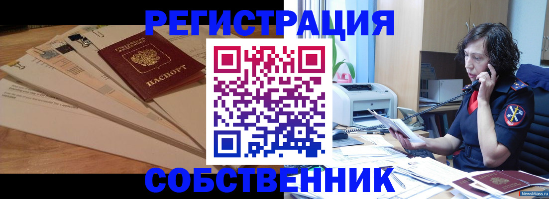 прописка штамп в Кропоткине