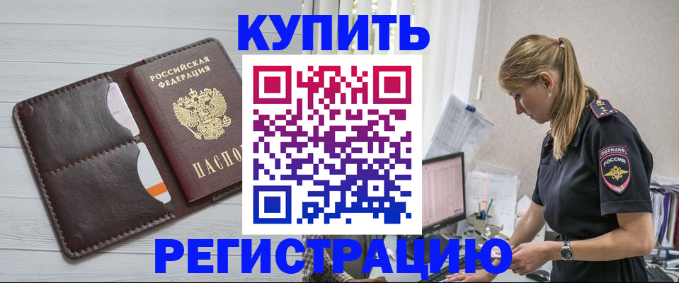 временная регистрация законно в Кропоткине
