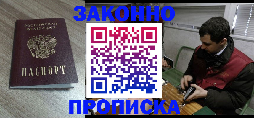 прописка для работы в Кропоткине