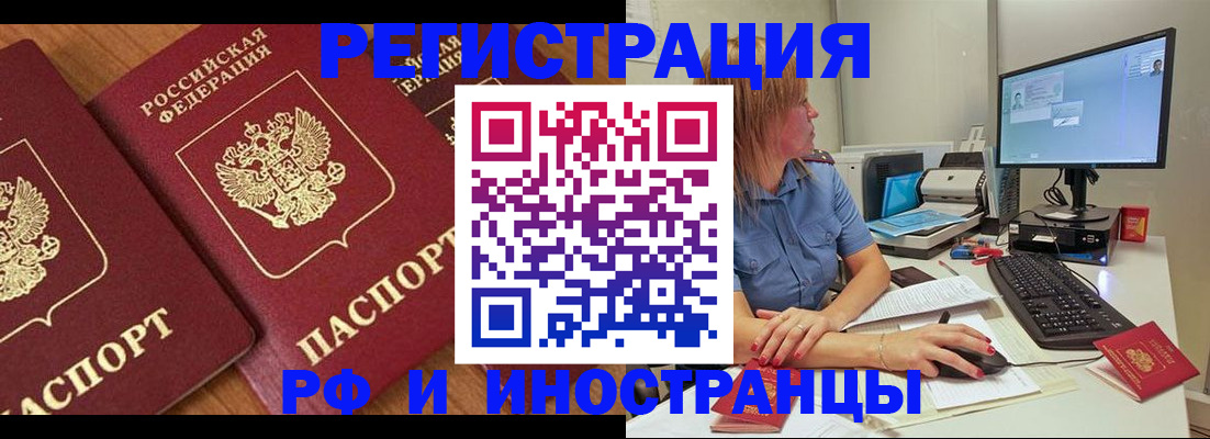 прописка штамп в Кропоткине