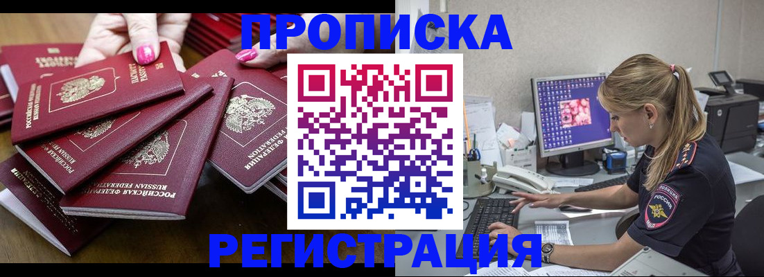 где прописаться в Кропоткине
