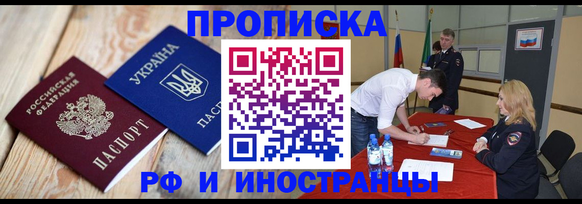 временная регистрация в квартире в Кропоткине