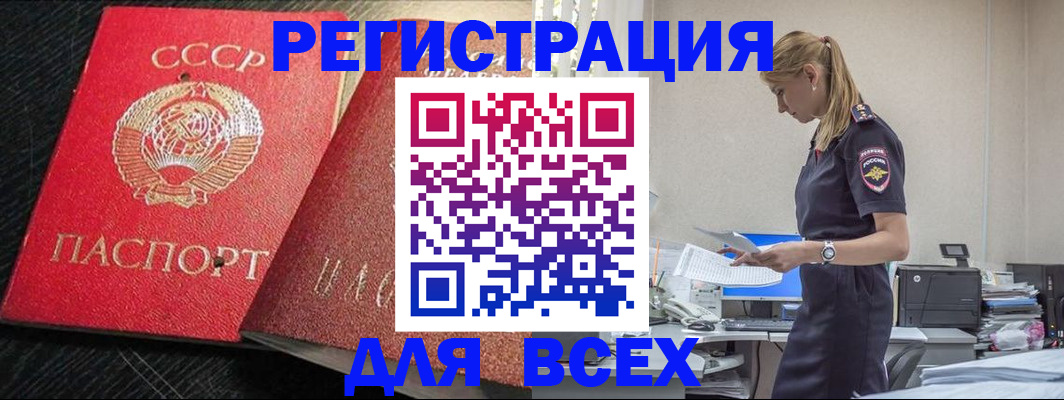 прописка в Кропоткине